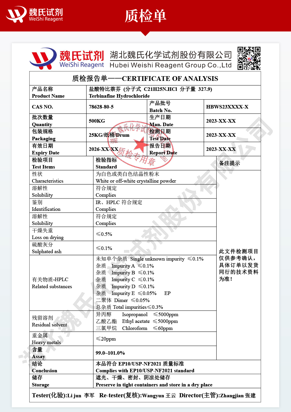 盐酸特比萘芬；特比萘芬盐酸盐质检单