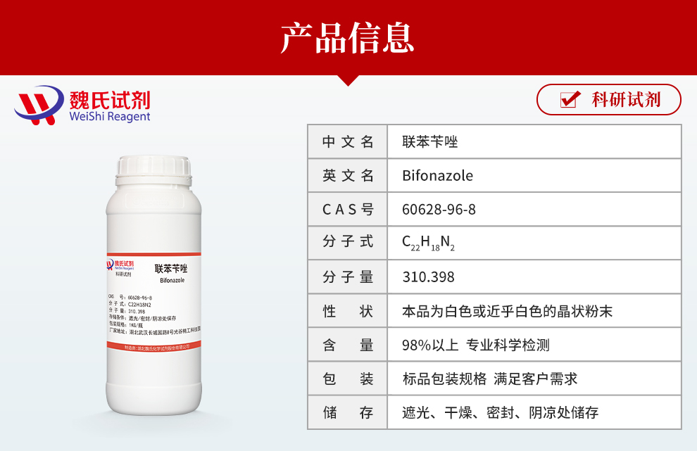 Bifonazole Product details