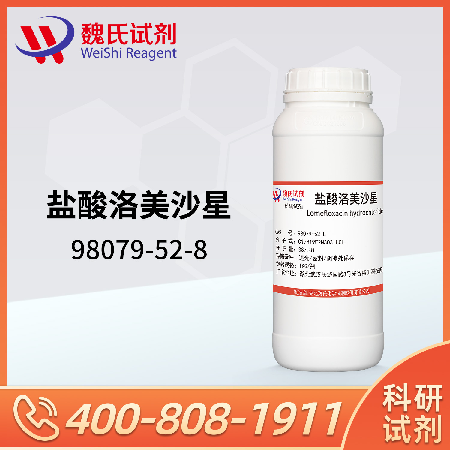 Lomefloxacin hydrochloride