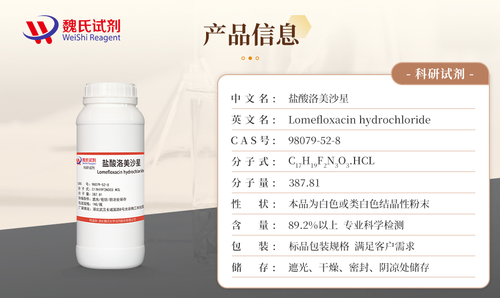 Lomefloxacin hydrochloride Product details