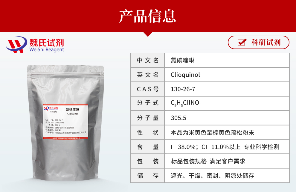 5-Chloro-7-iodoquinolin-8-ol Product details