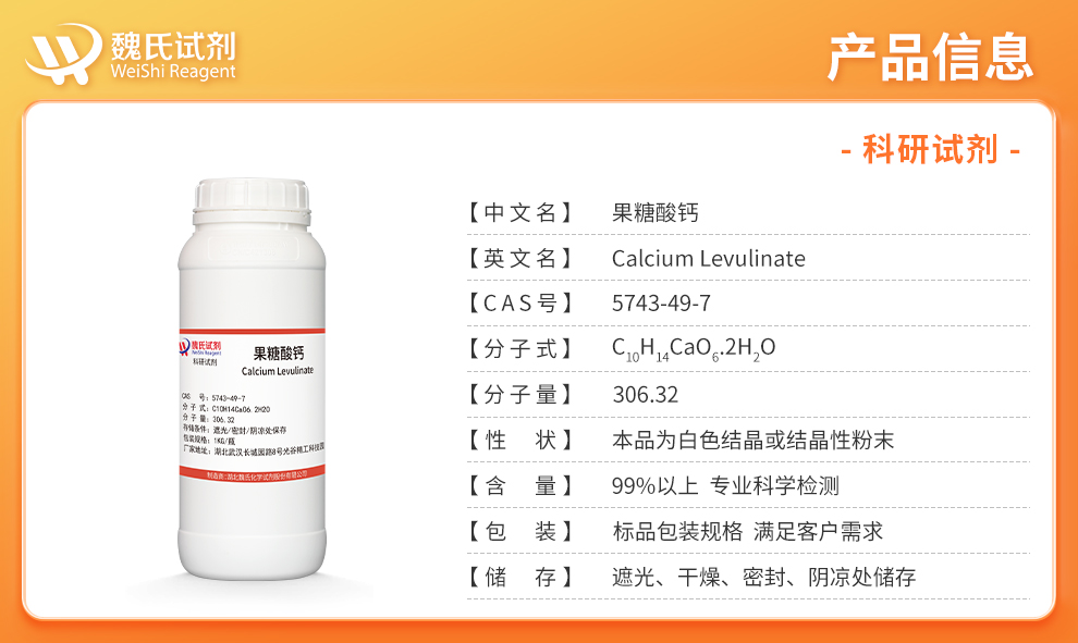 Calcium levulinate；Calcii laevulinas dihydricus Product details