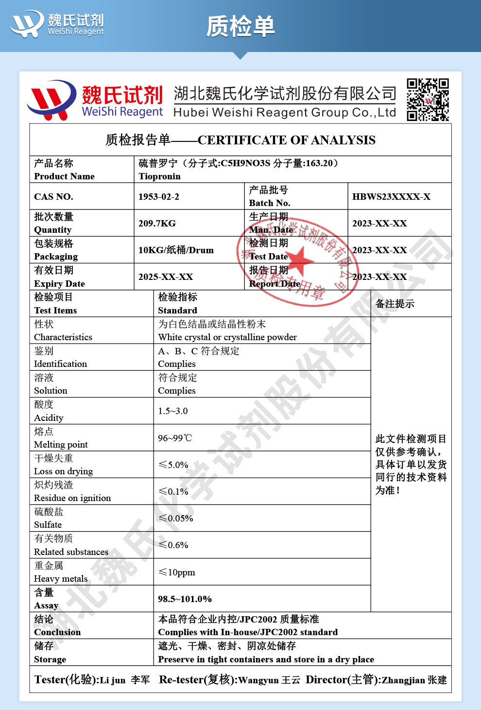 硫普罗宁质检单