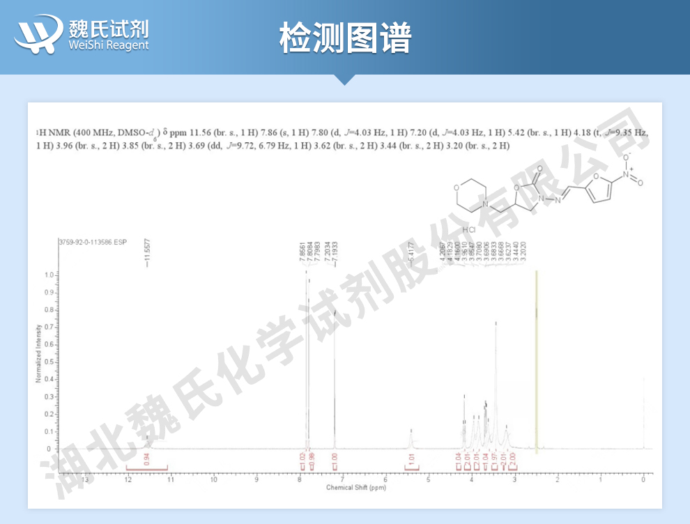 盐酸呋喃它酮光谱