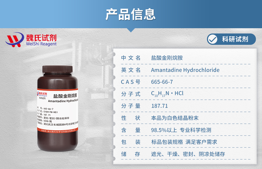 Amantadine Hydrochloride Product details