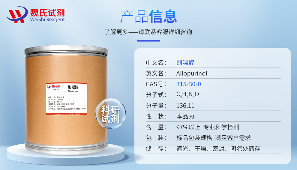 Allopurinol Product details