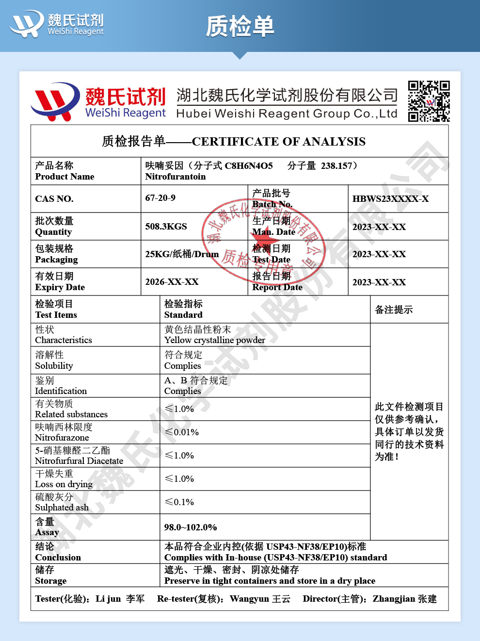 呋喃妥因质检单