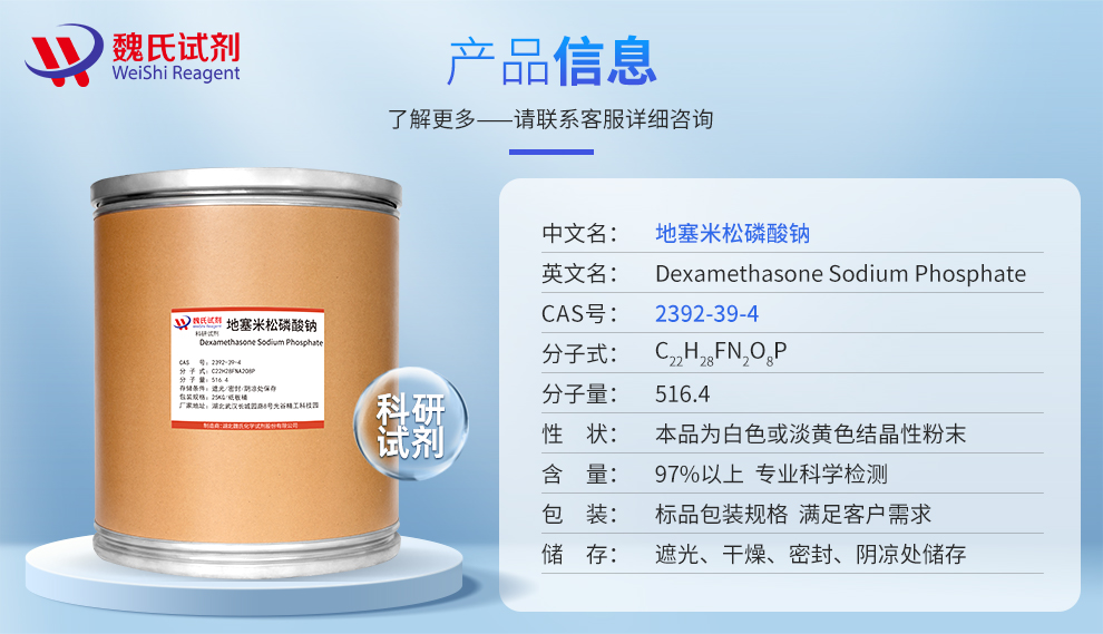 Dexamethasone Sodium Product details