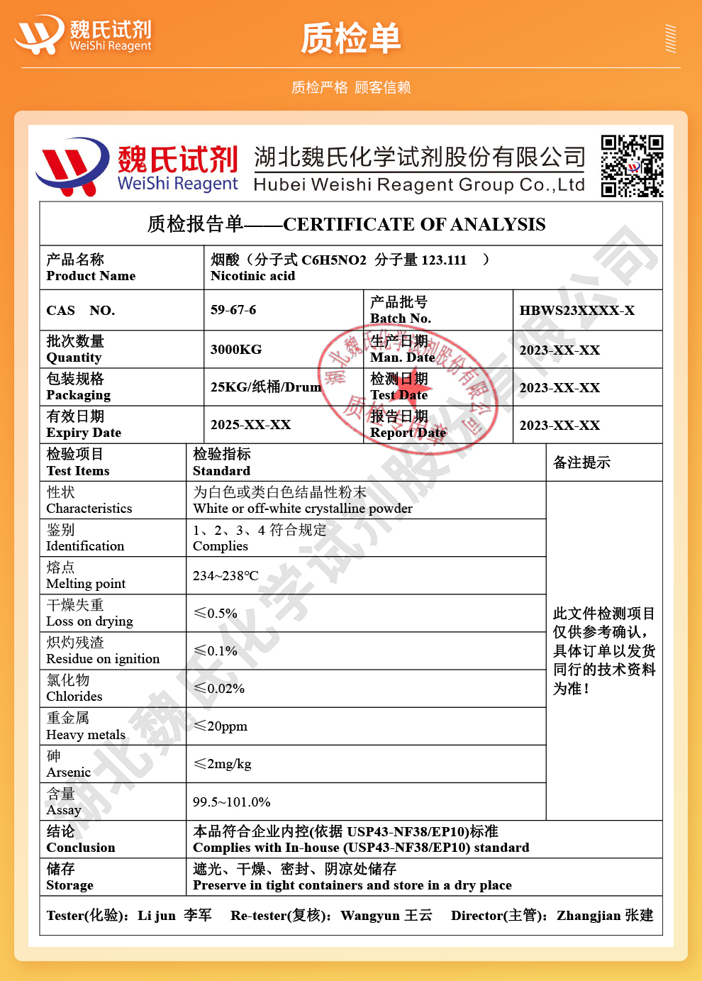 烟酸；维生素B3系列+CP+USP标准质检单