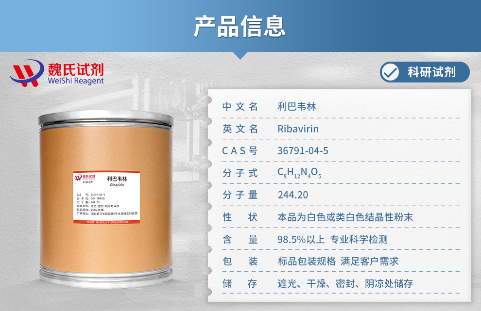 利巴韦林_病毒唑对照品产品详情