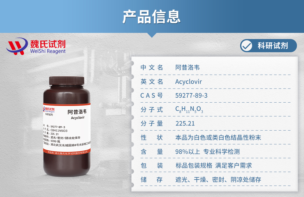 Acycloguanosine Product details