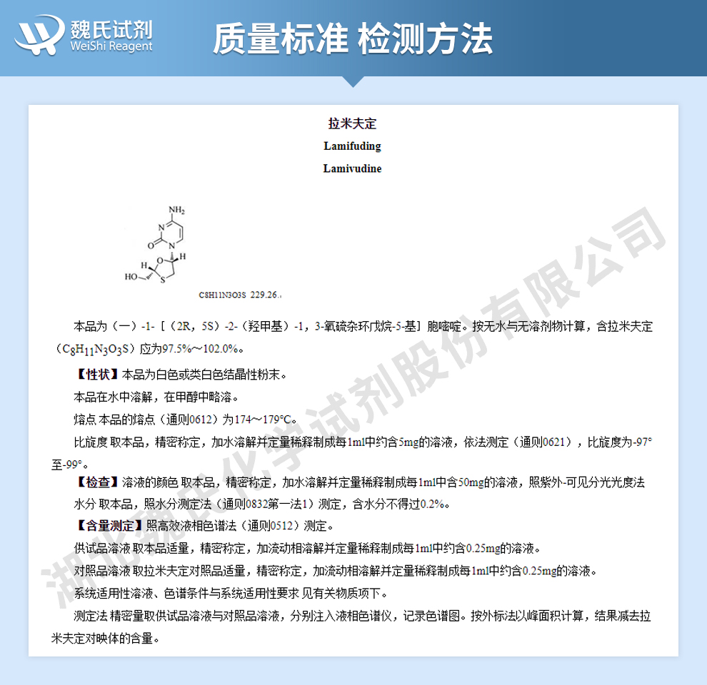 拉米夫定质量标准和检测方法