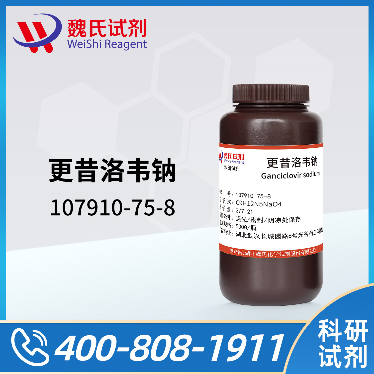 Ganciclovir sodium