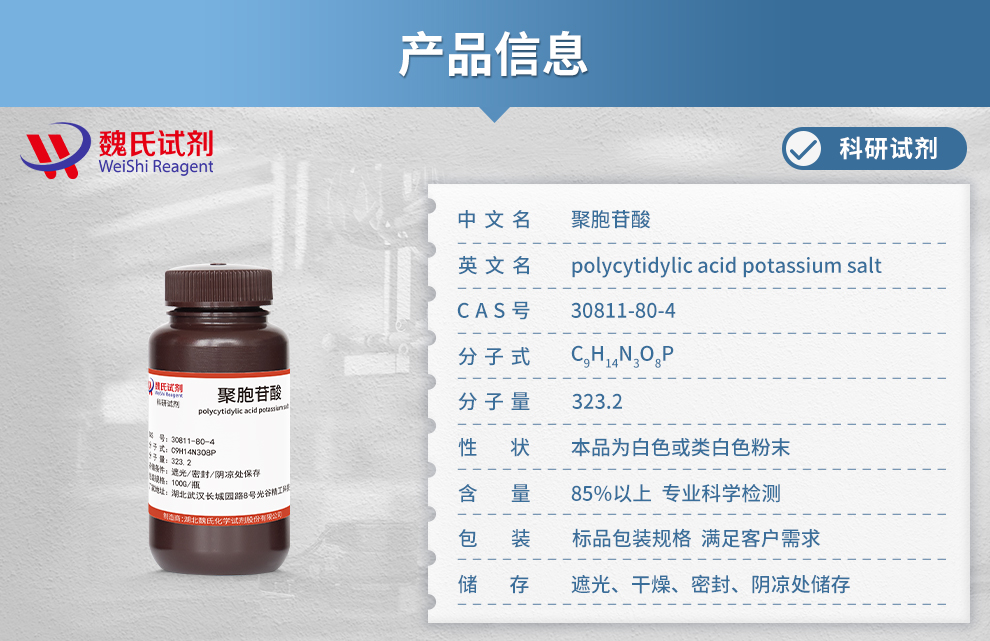 POLYCYTIDYLIC ACID POTASSIUM SALT Product details