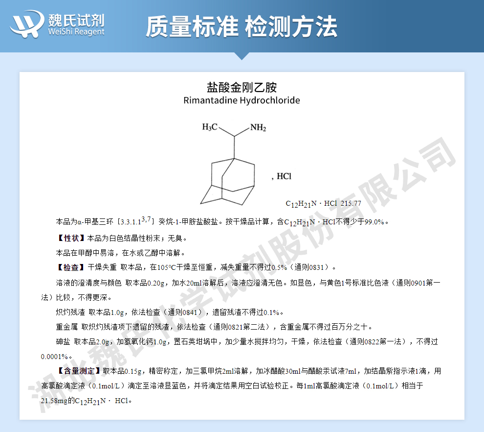 盐酸金刚乙胺质量标准和检测方法