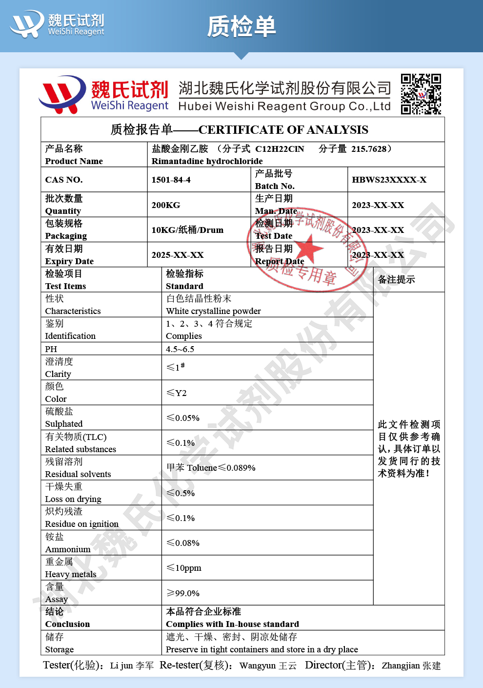 盐酸金刚乙胺质检单