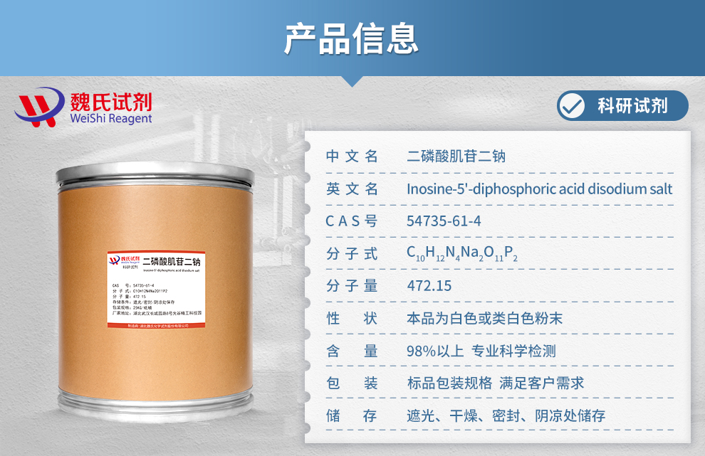 Inosine-5'-diphosphoric acid disodium salt Product details