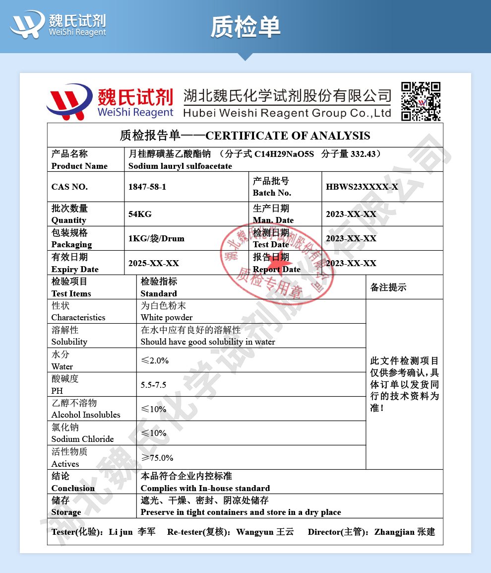 月桂醇磺基乙酸酯钠盐质检单