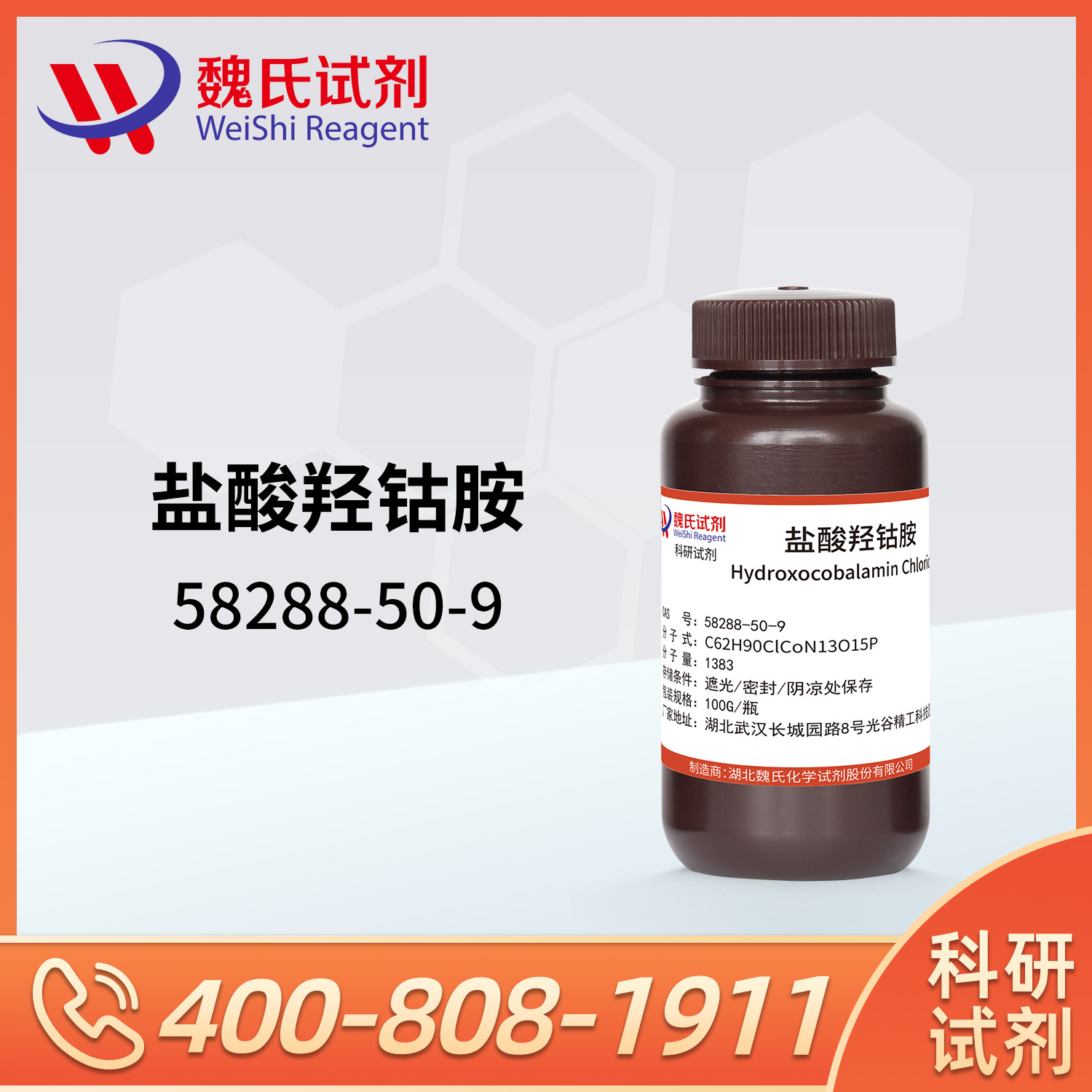 Hydroxocobalamin Chloride