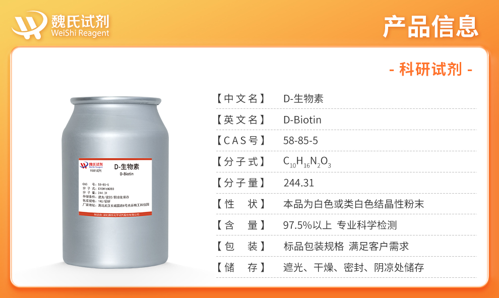 Vitamin H Product details
