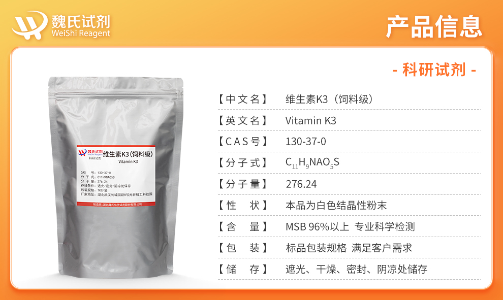 维生素K3；96%亚硫酸氢钠甲萘醌；MSB-饲料级产品详情