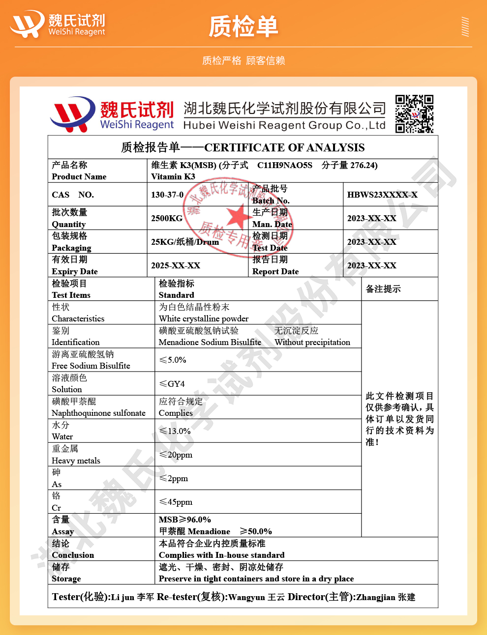 维生素K3；96%亚硫酸氢钠甲萘醌；MSB-饲料级质检单