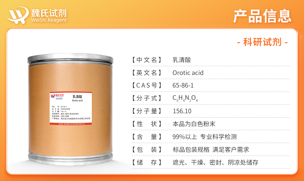 Orotic acid Product details