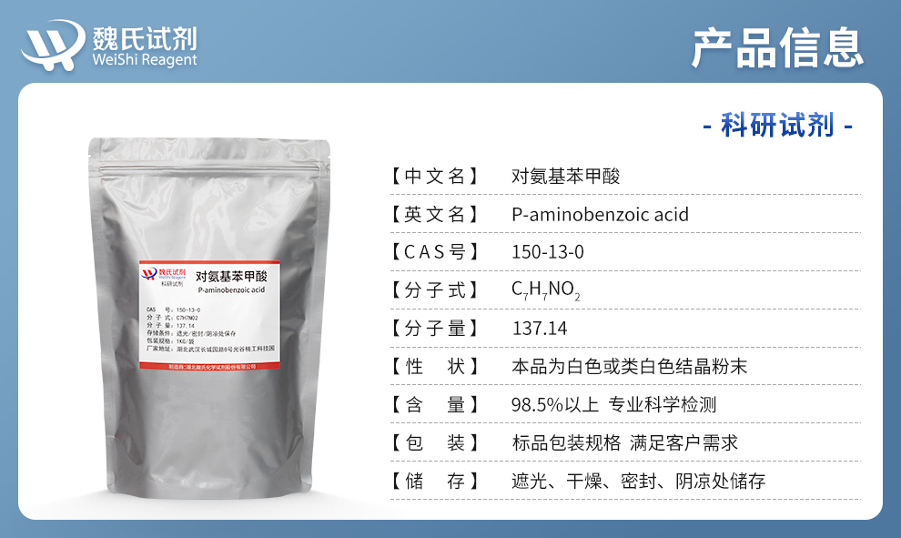 对氨基苯甲酸；PABA；对酸—工业级产品详情