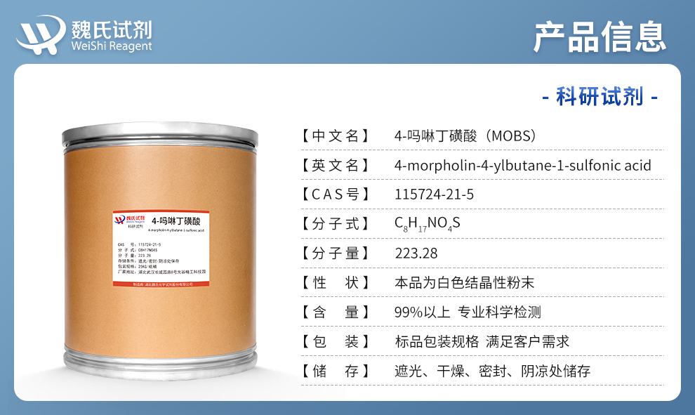 4-(N-吗啉基)丁磺酸产品详情