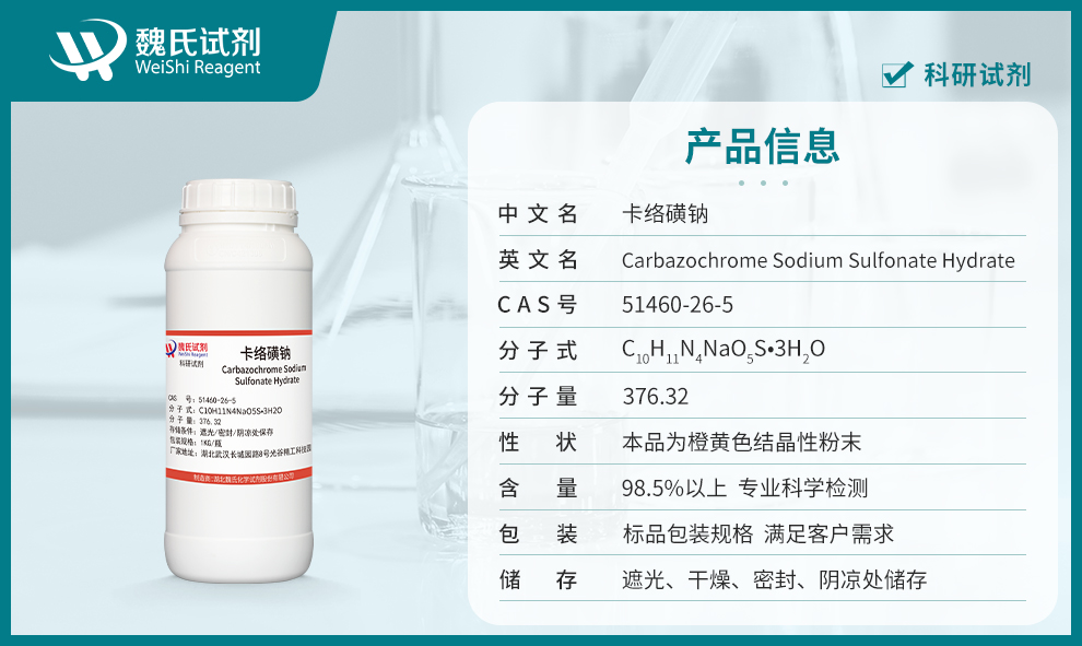 Carbazochrome Sodium Sulfonate Hydrate Product details