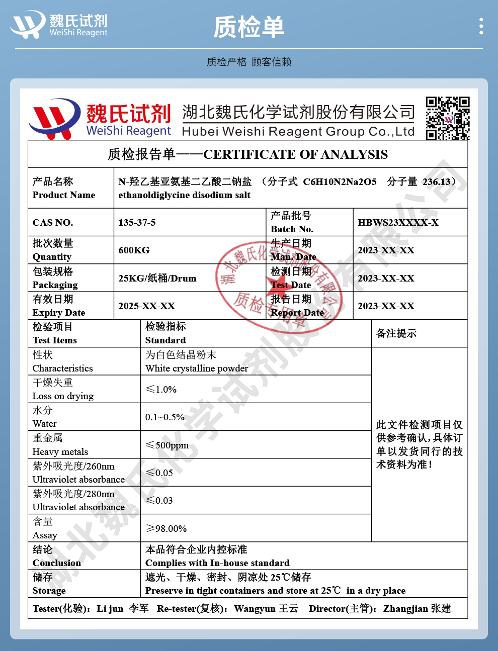 N-羟乙基亚氨基二乙酸二钠盐质检单