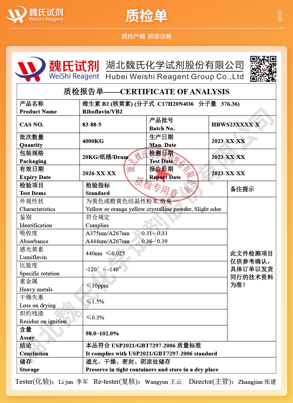 维生素B2；核黄素;VB2—饲料级98%质检单