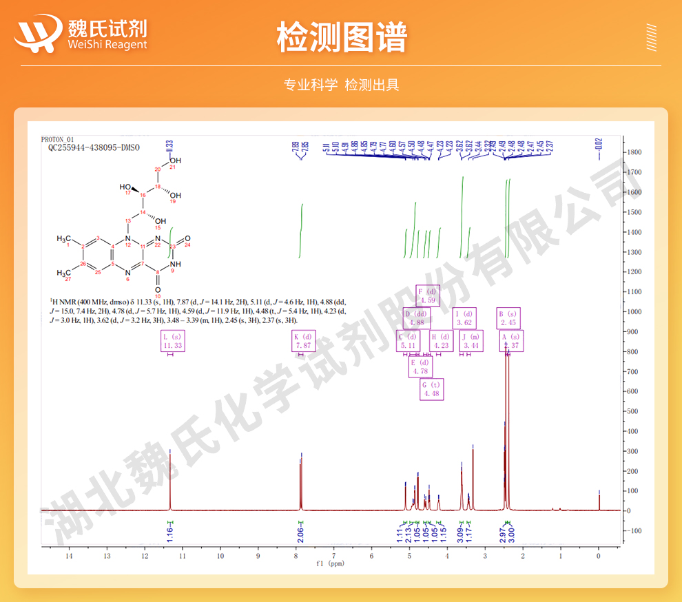 维生素B2；核黄素;VB2—饲料级98%光谱