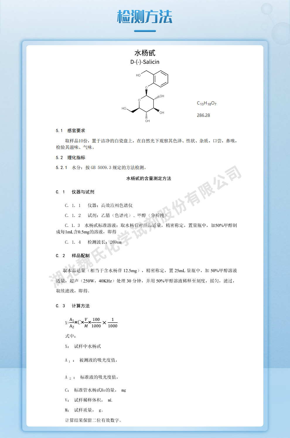 水杨甙_水杨苷质量标准和检测方法