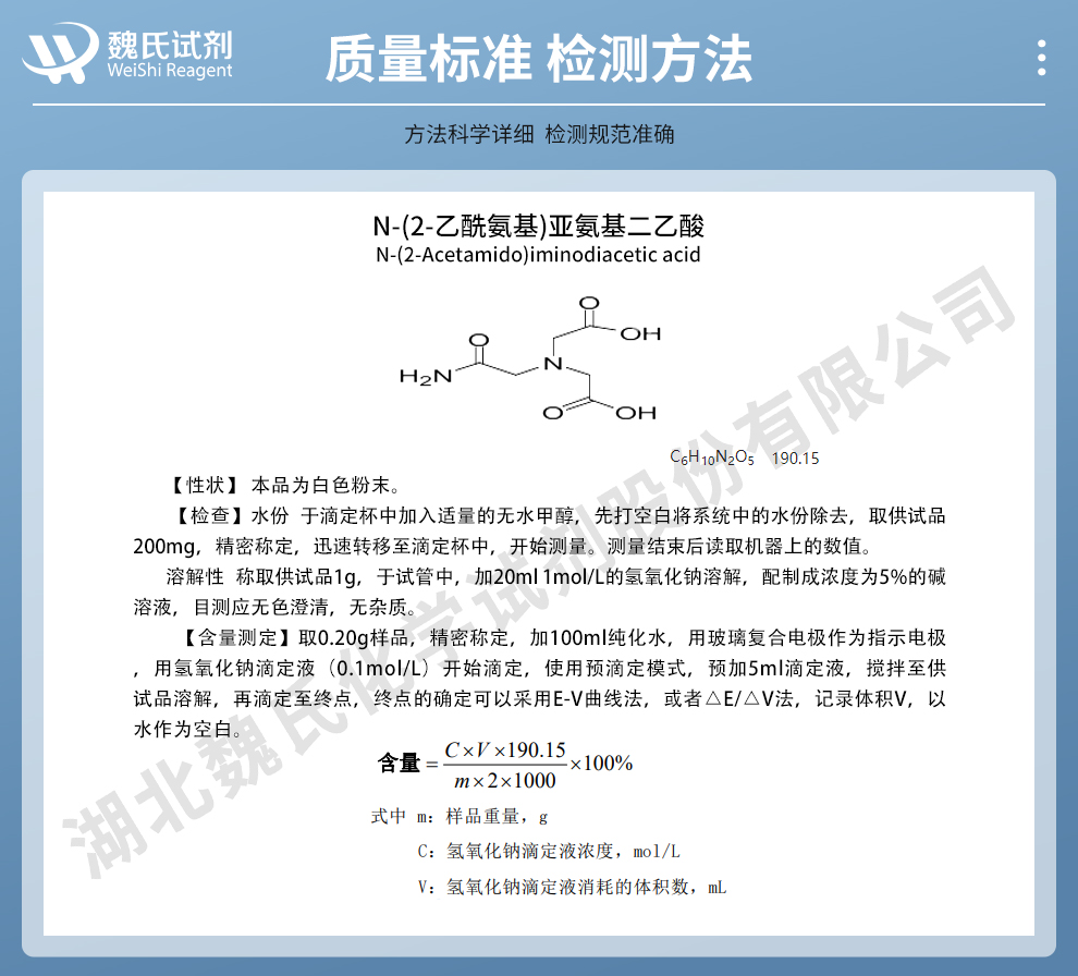 N-(2-乙酰氨基)亚氨基二乙酸质量标准和检测方法