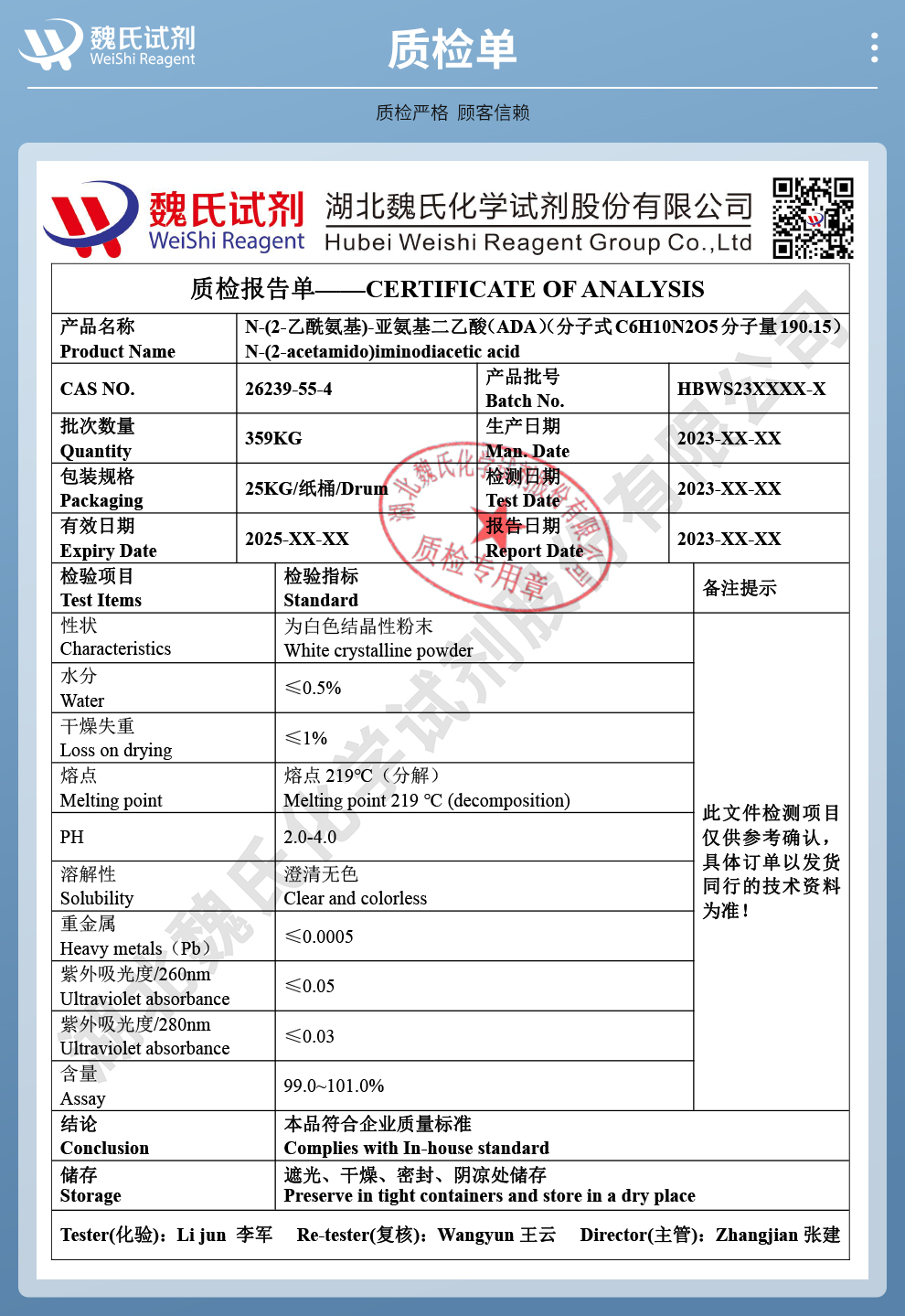 N-(2-乙酰氨基)亚氨基二乙酸质检单