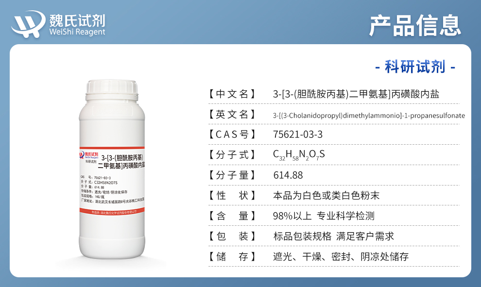 3-[(3-Cholanidopropyl)dimethylammonio]-1-propanesulfonate Product details