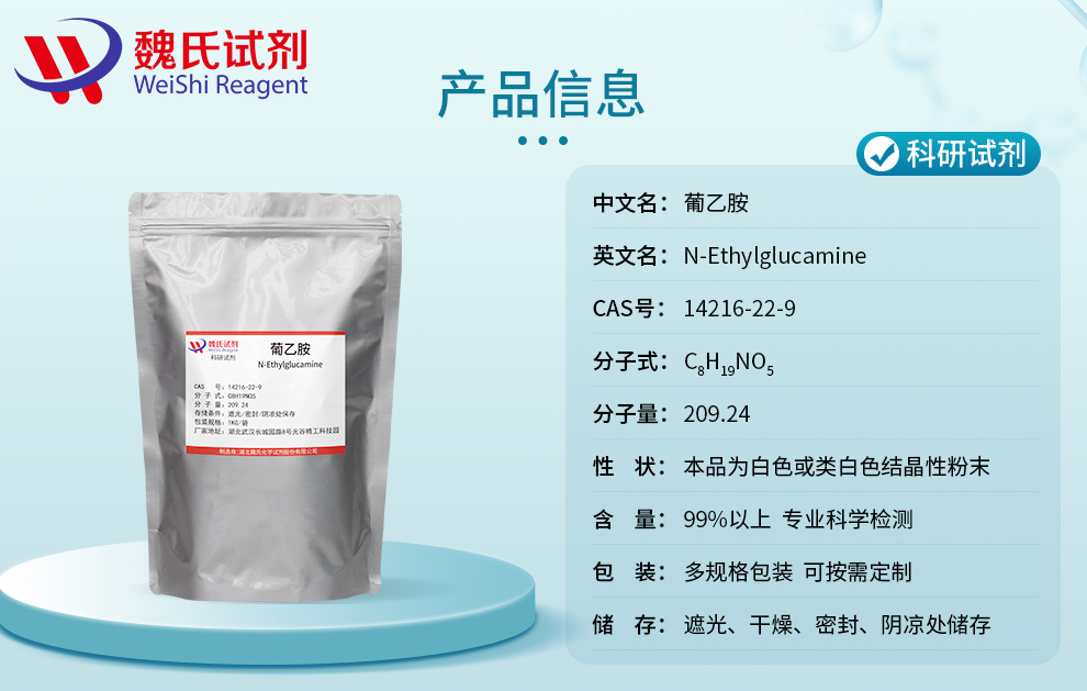 N-Ethyl-D-glucamine Product details
