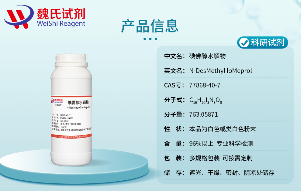 N-DesMethyl IoMeprol Product details