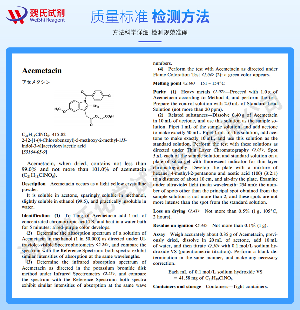 阿西美辛质量标准和检测方法