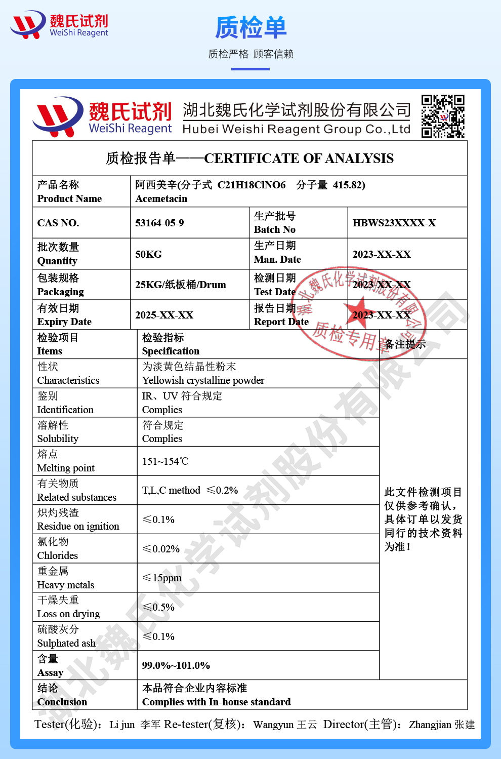 阿西美辛质检单