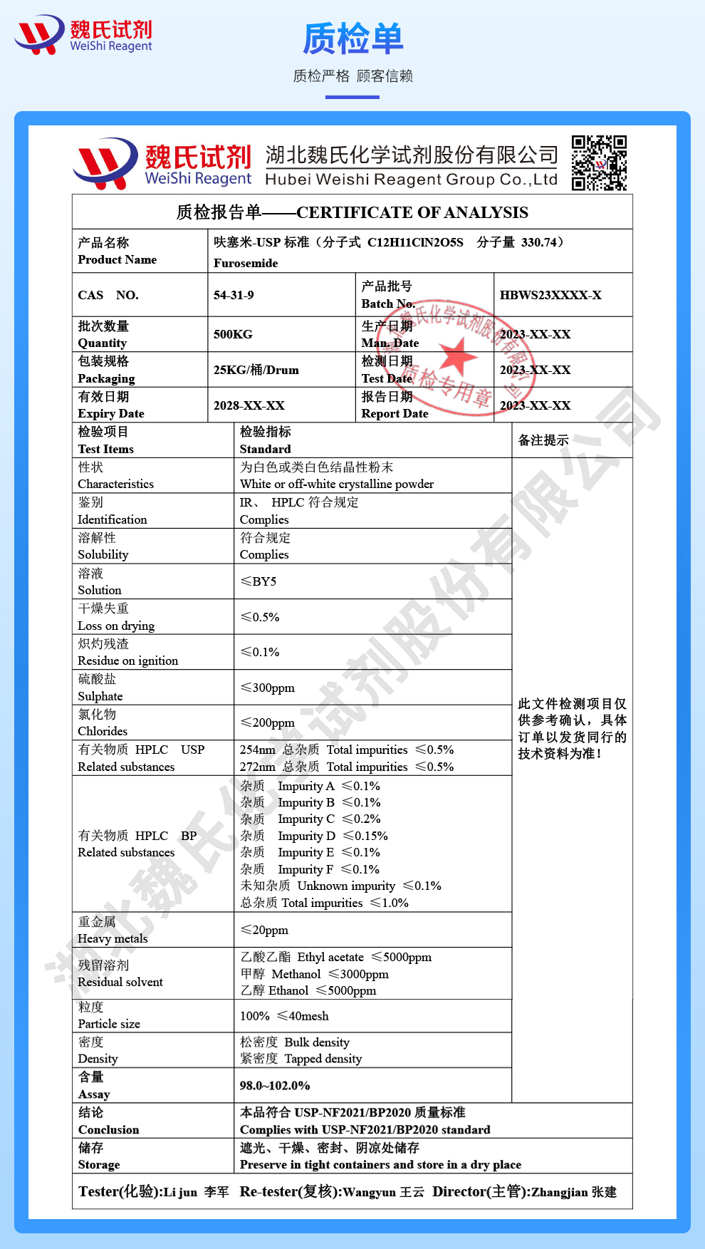 呋塞米；呋噻米—仅供出口质检单