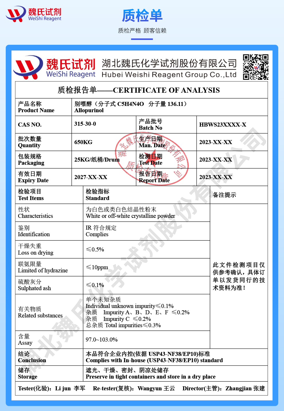 别嘌醇；别嘌呤醇质检单