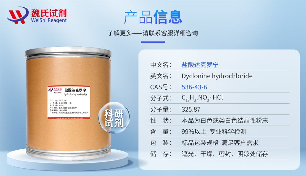 Dyclonine hydrochloride Product details