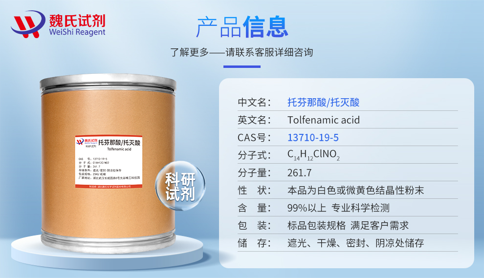 Tolfenamic acid Product details