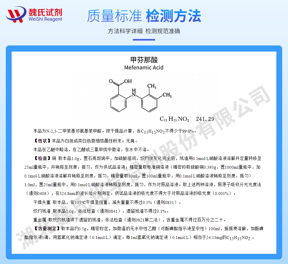 甲灭酸质量标准和检测方法