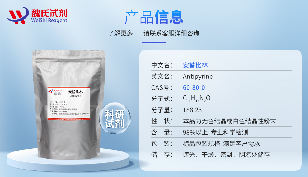 Antipyrine Product details