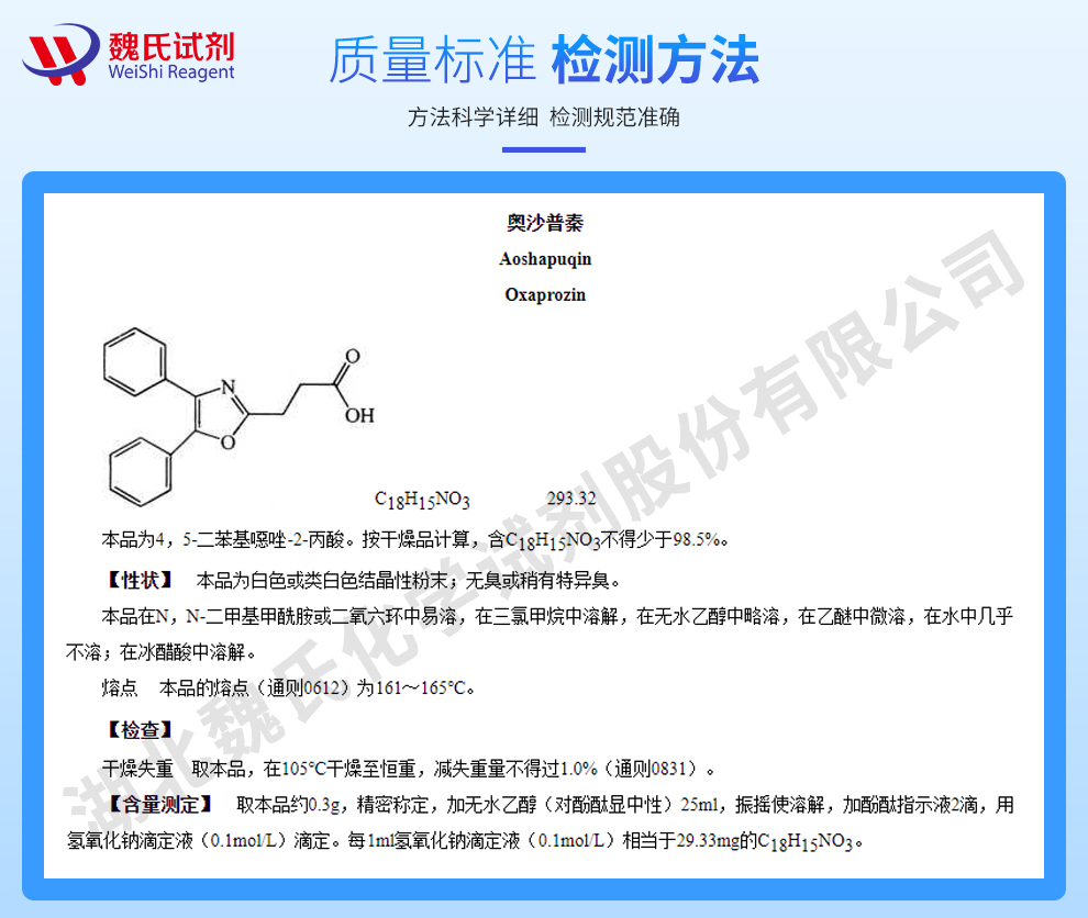 奥沙普秦质量标准和检测方法