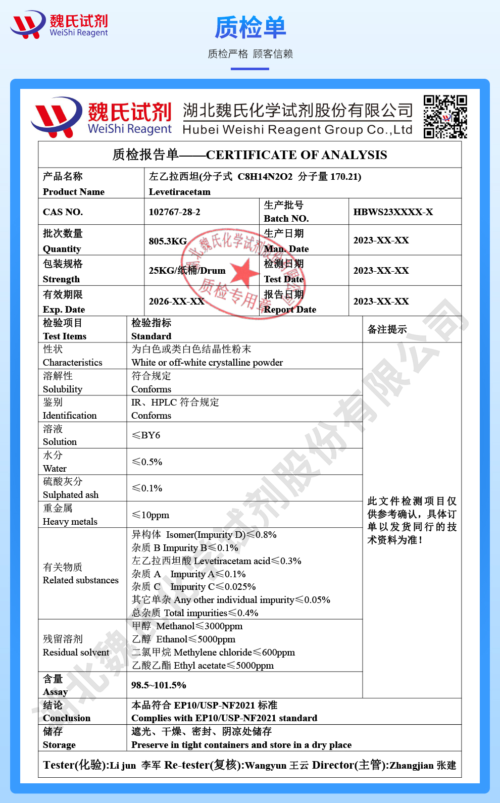 左乙拉西坦质检单