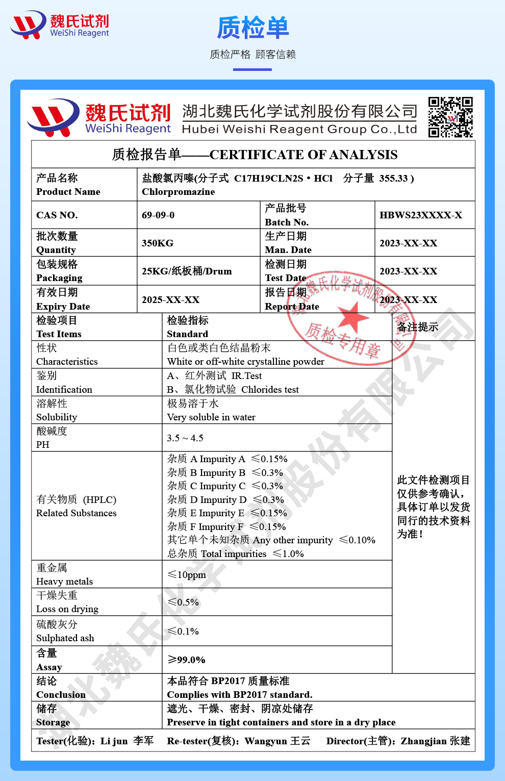 盐酸氯丙嗪；仅供出口和正规试剂公司质检单